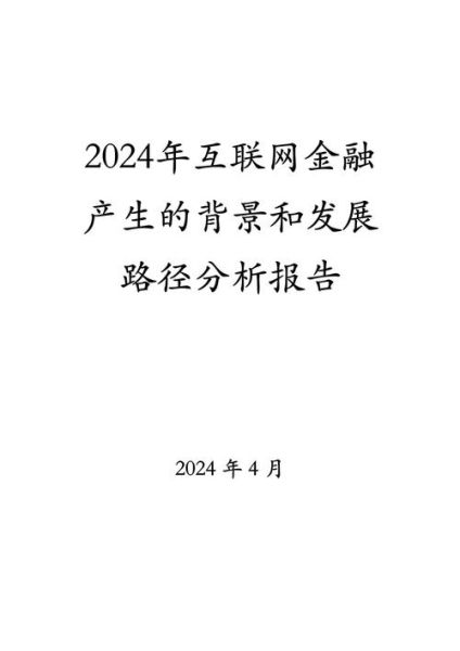 浙江互联网金融发展现状_2024年监管政策有哪些变化