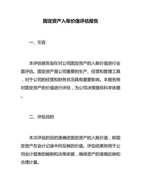 网站价值怎么评估_互联网资产评估报告怎么写