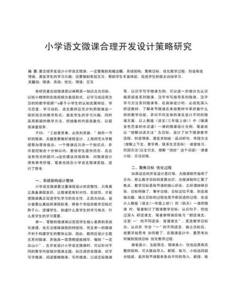 微课研究现状_如何开展微课研究