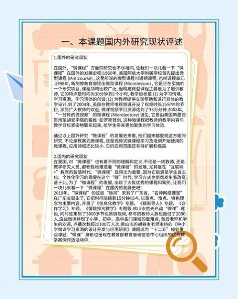 微课研究现状_如何开展微课研究