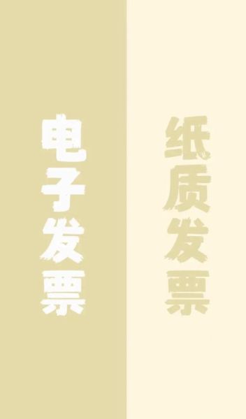 电子发票怎么开_电子发票和纸质发票的区别
