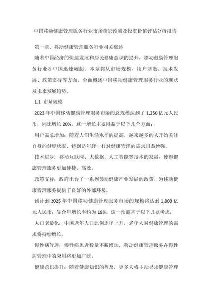 移动医疗行业前景如何_移动医疗盈利模式有哪些