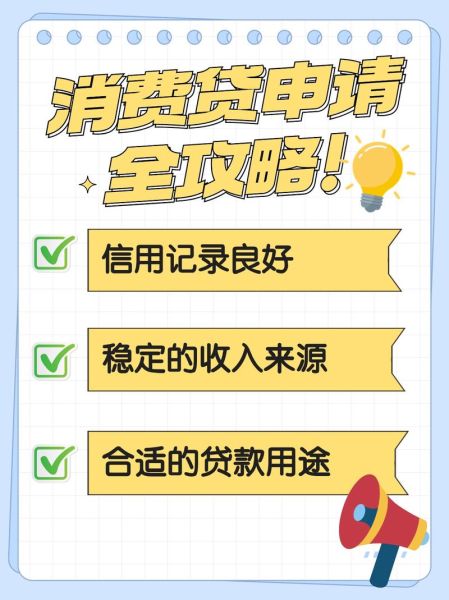 消费贷前景怎么样_申请条件有哪些