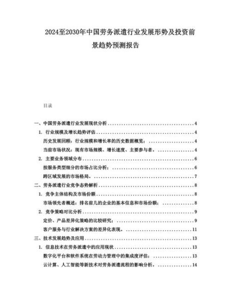 劳务派遣公司前景怎么样_2024年还能赚钱吗
