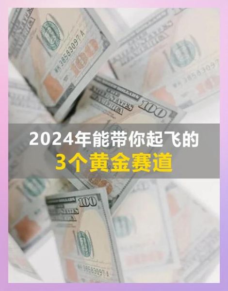 2024年值得投资的行业有哪些_如何挑选高成长赛道