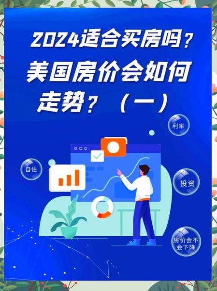 2024年房价会涨吗_买房最佳时机在哪