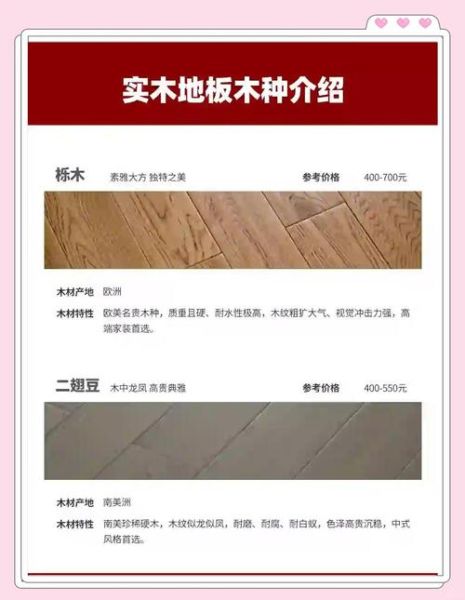 木地板多少钱一平米_如何挑选环保木地板