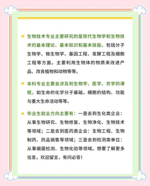 生物技术就业前景怎么样_生物技术有哪些热门方向