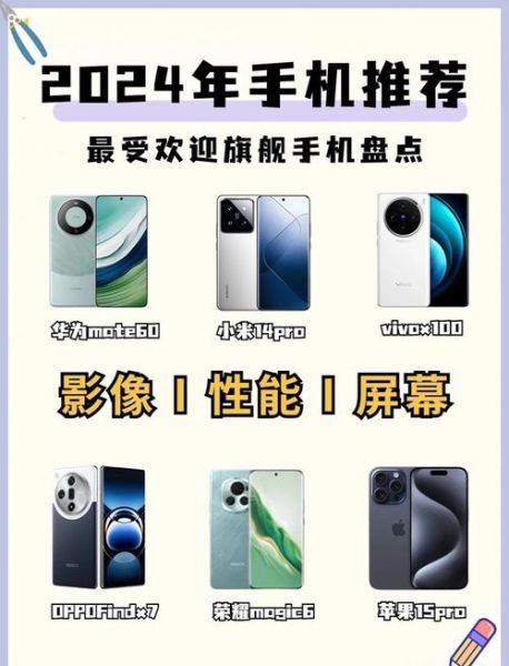 2024年值得入手的旗舰手机有哪些_如何挑选高性价比平板