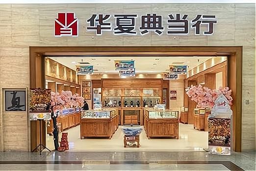 典当行前景怎么样_典当行还能赚钱吗