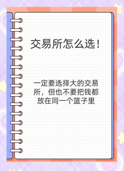 数字货币交易平台哪个好_如何挑选靠谱交易所
