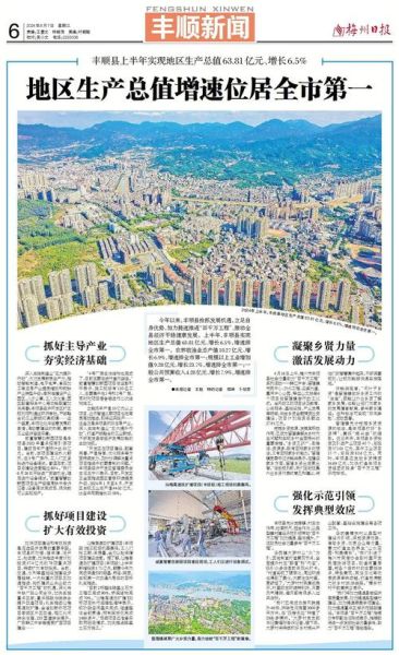 丰顺前景怎么样_丰顺未来有哪些发展机遇