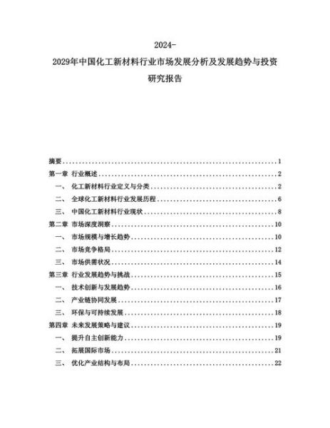化工行业未来五年发展趋势_化工新材料投资机会