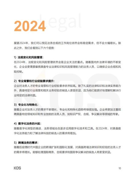人力资源行业分析报告_2024年招聘趋势