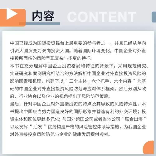 中国互联网对外投资现状_如何规避风险