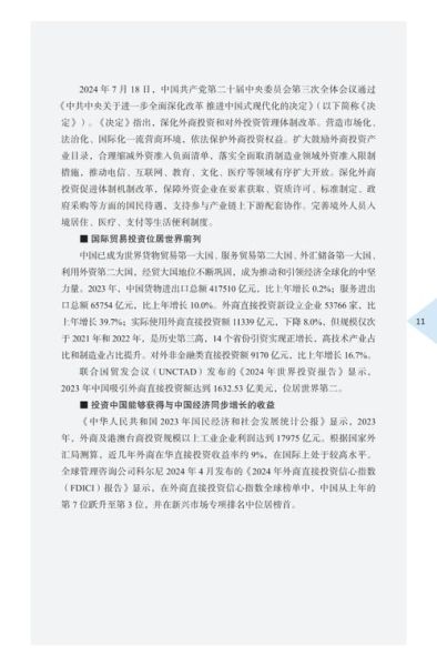 中国互联网对外投资现状_如何规避风险