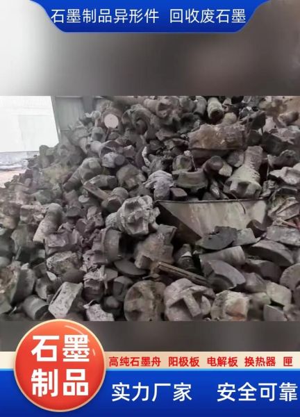 石墨价格走势分析_石墨制品有哪些用途