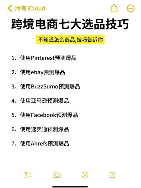 跨境电商怎么做_新手如何选品