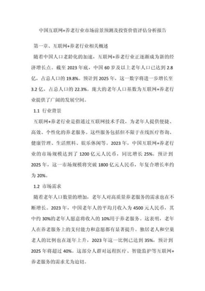 中国养老前景如何_养老行业投资机会在哪