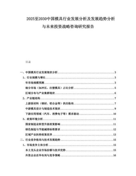 中国模具行业现状_未来五年发展趋势