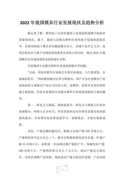中国模具行业现状_未来五年发展趋势