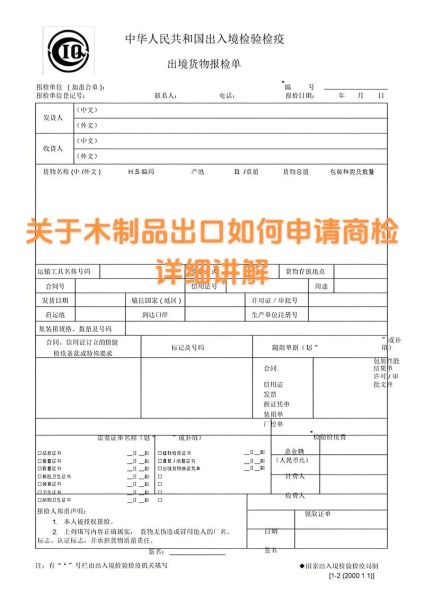 木制品出口流程_木制品如何报关