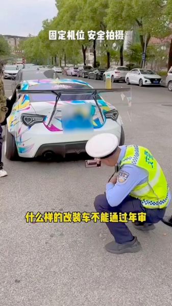 汽车改装合法吗_改装后能否通过年检