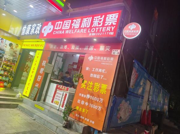 彩票站前景怎么样_开彩票店赚钱吗