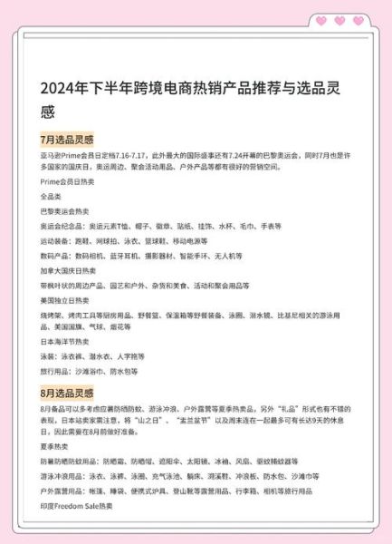 2024年跨境电商做什么产品好_如何选品才能快速盈利