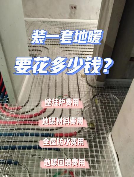 地暖安装多少钱一平米_地暖品牌怎么选