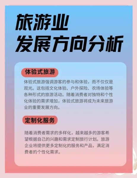 旅游业发展前景如何_未来五年旅游行业趋势