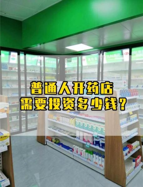 2016年药店前景如何_开药店还能赚钱吗