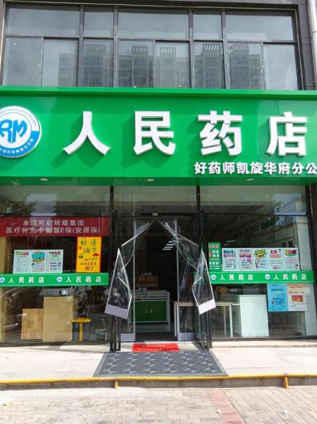 2016年药店前景如何_开药店还能赚钱吗