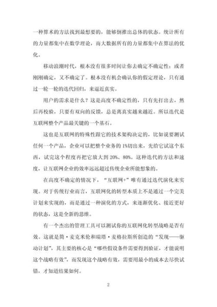 互联网企业如何转型_传统企业转型案例