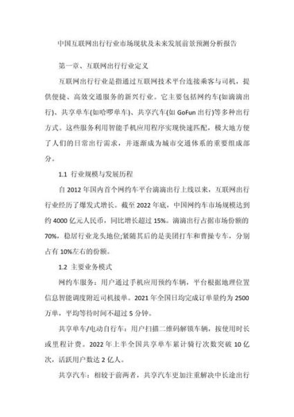 互联网出行行业规模有多大_未来五年增长预测