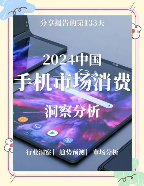 2024年手机行业环境分析_未来手机还能怎么创新