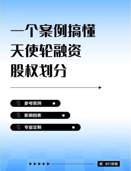互联网创业融资阶段有哪些_初创公司如何拿到天使轮