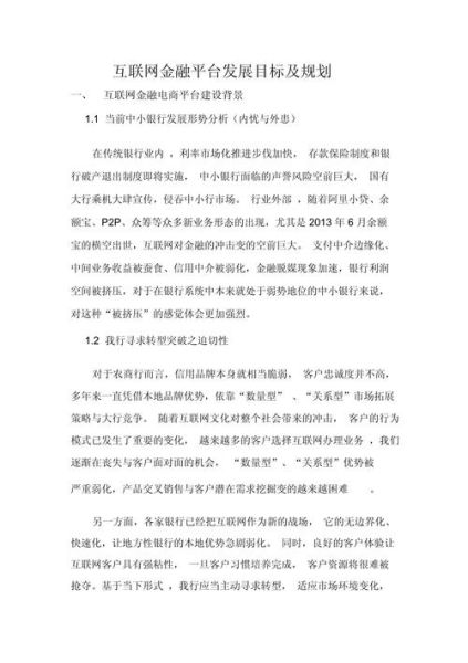 互联网金融调研目的是什么_如何制定调研目标