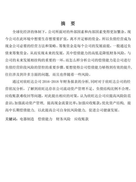 医药行业偿债能力如何分析_企业债务风险怎么看