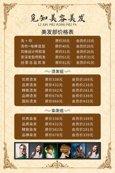 美发店加盟赚钱吗_新手开美发店需要准备什么