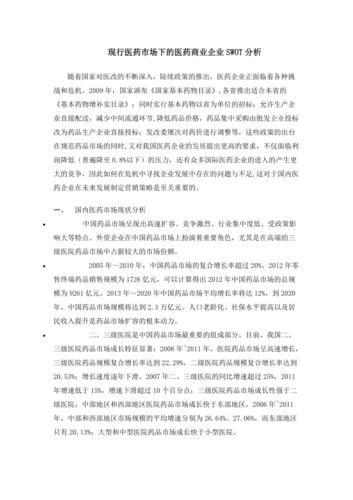 烟草行业SWOT分析_如何抓住政策红利