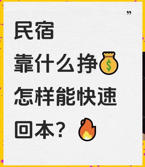 民宿投资前景怎么样_民宿投资回报率一般多少