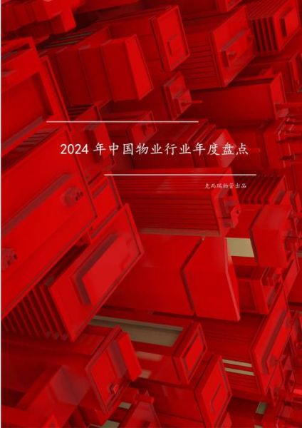 物业服务行业前景怎么样_2024年物业公司转型方向
