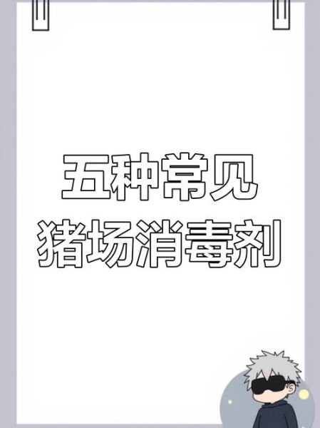 养猪场怎么消毒_猪舍消毒用什么药