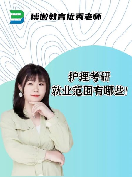 护理学专业就业前景怎么样_护理学考研有必要吗