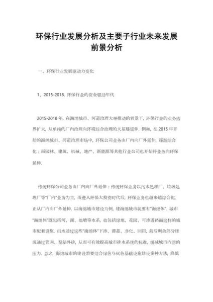 环保市场前景如何_环保行业未来发展趋势