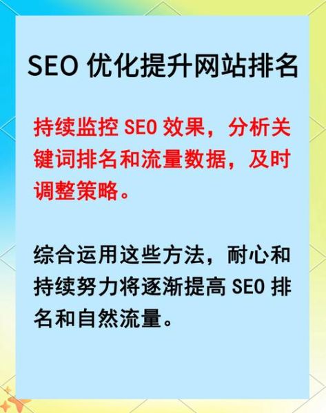 如何提升网站SEO排名_2024年最新SEO优化技巧