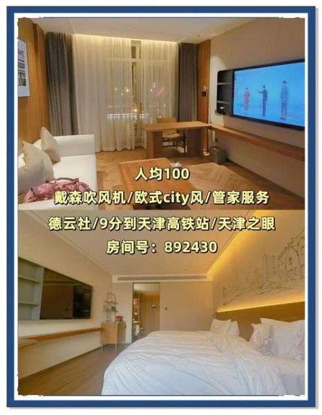 天津酒店住哪里方便_天津酒店价格一般多少