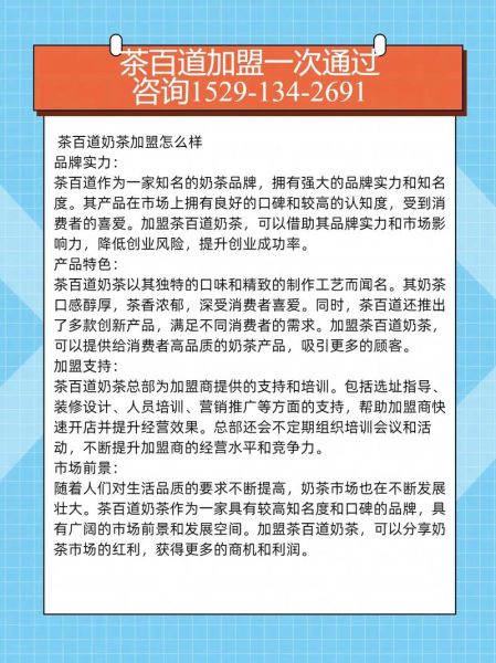 奶茶店加盟费多少钱_2024年还能赚钱吗