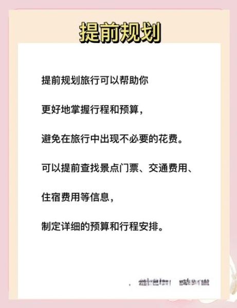如何规划一次高性价比自由行_自由行省钱技巧有哪些